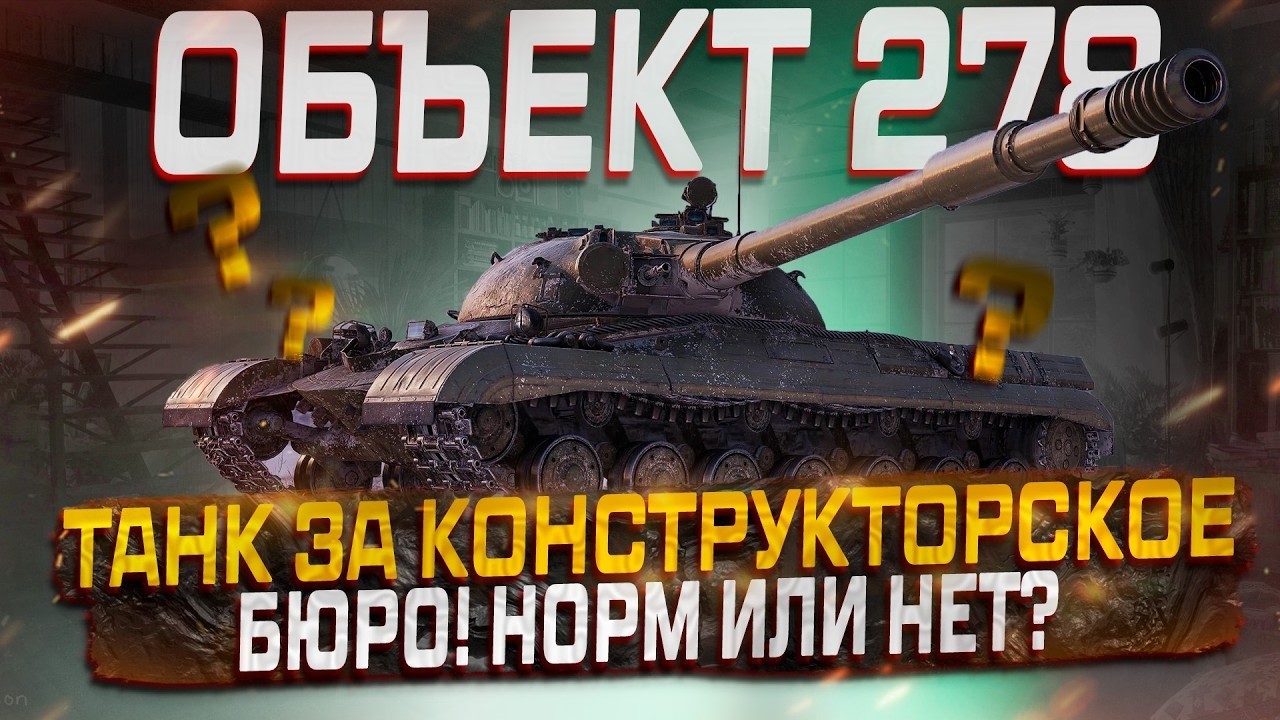 ФАРМ СЕРЕБРА НА ОБЪЕКТ 278 | MeCTb_cBuHKu_PePPbI |