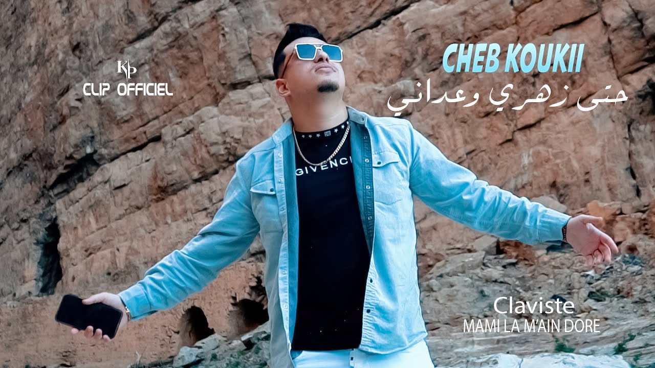 Cheb Kouki 2025 -Hata Zahri w3adani | avec Mami (Clip Officiel)