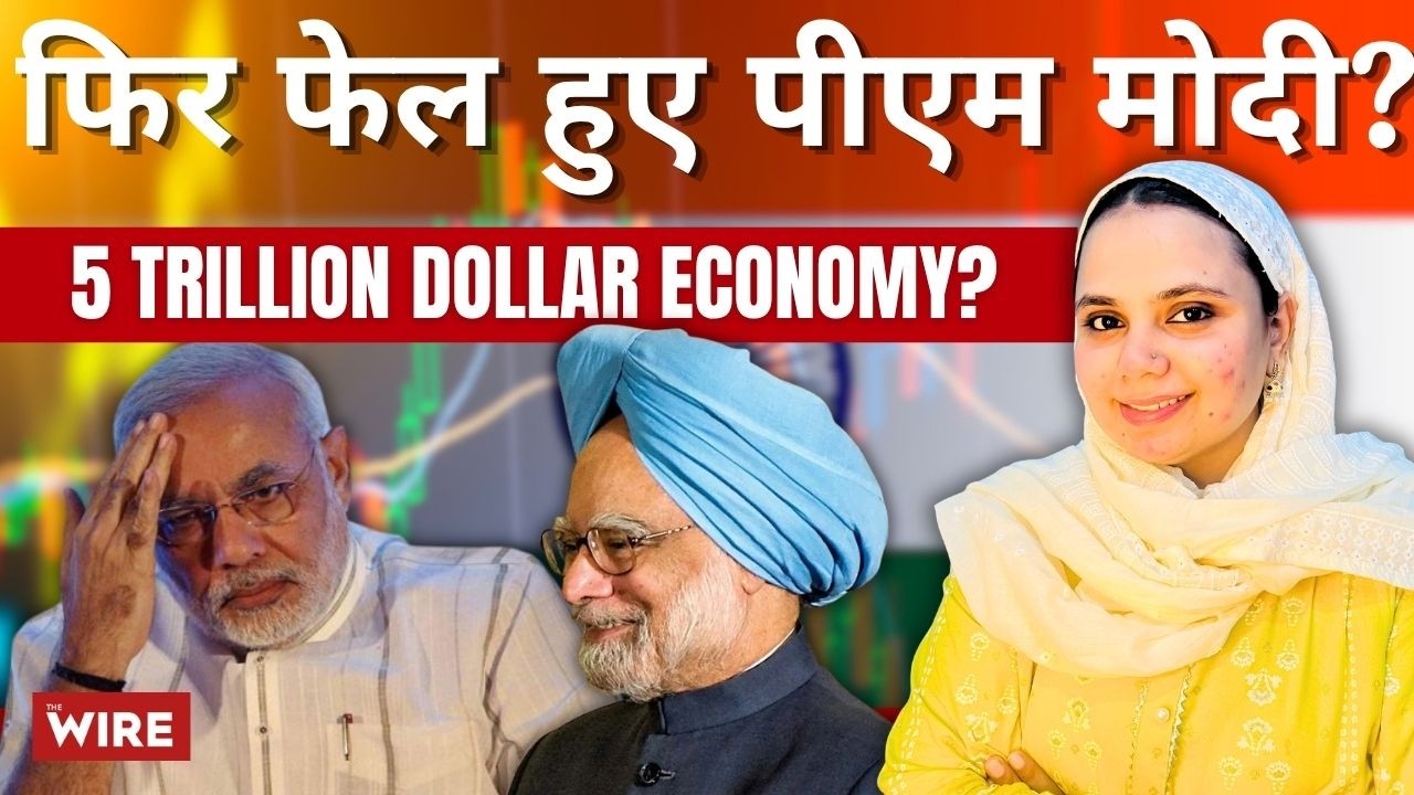 First 2022, Then 2025, Modi Fails Again with His Deadline to Make India a &lsquo;$ 5-Trillion&rsquo; Economy