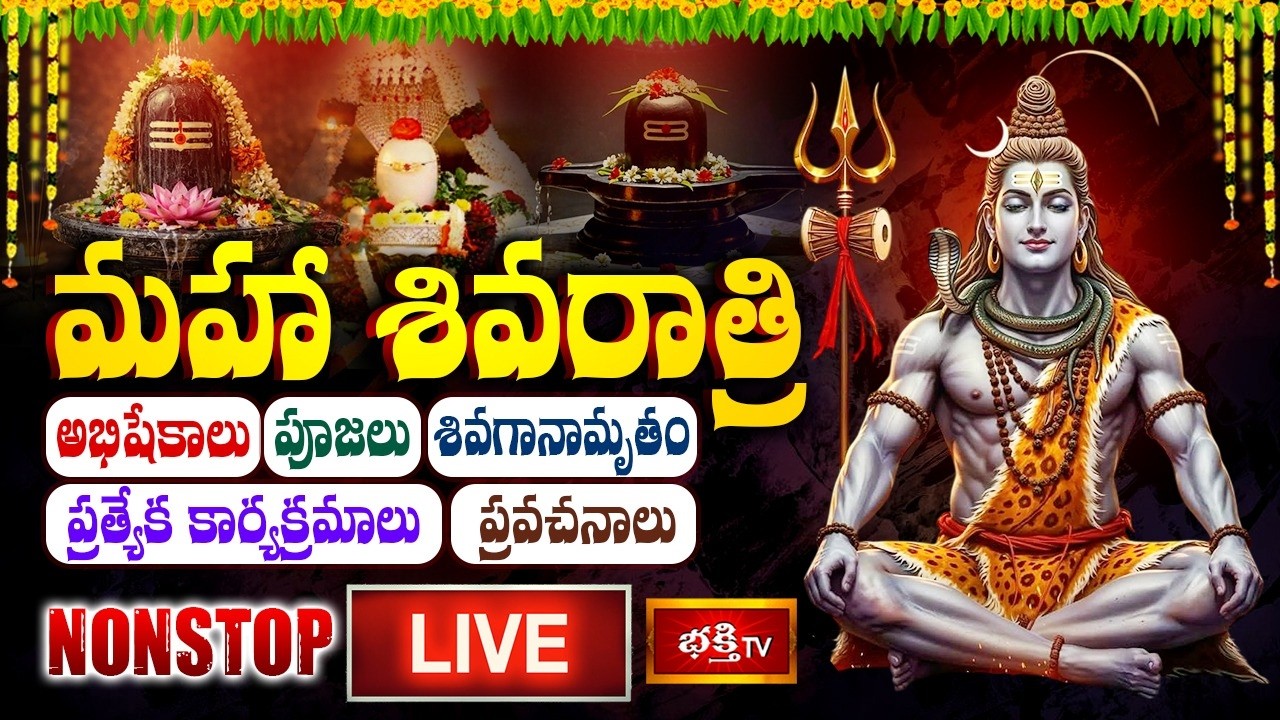 MAHA SHIVARATRI 2026 LIVE 🔴 | BHAKTHI TV LIVE | 24 HOURS NONSTOP STREAM | SHIVRATRI UTSAV LIVE
