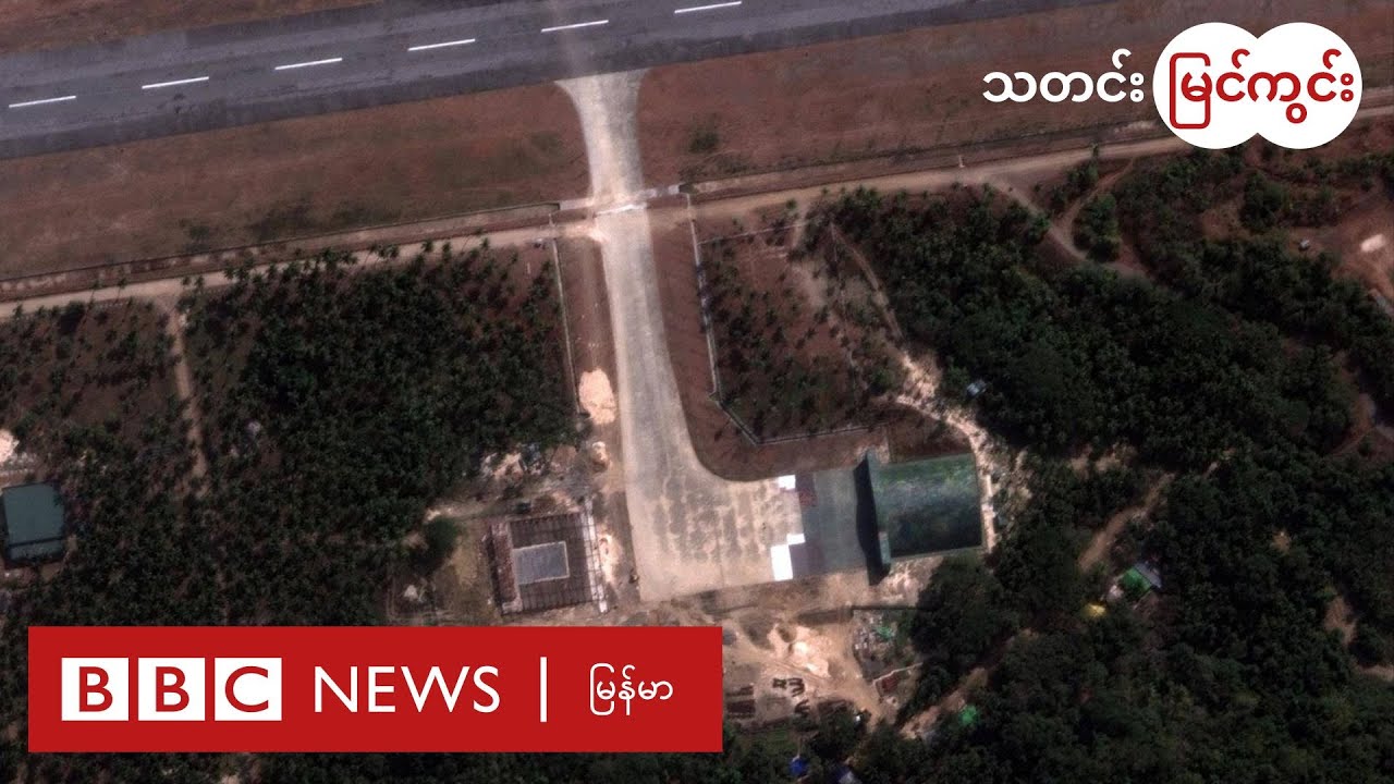ကိုကိုးကျွန်းဟာ တရုတ်အတွက် ထောက်လှမ်းရေးစခန်း ဖြစ်သွားနိုင်လား- BBC News မြန်မာ
