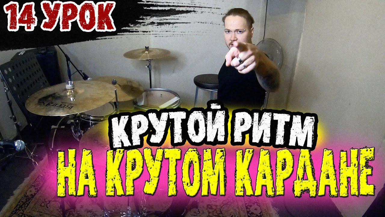 #14 УРОК|Бодрый РИТМ-УПРАЖНЕНИЕ на кардане🤓