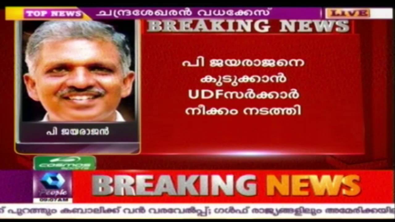 News @ 9 AM: UDF Tried To Frame P Jayarajan In TP Murder Case: Evidence | 23rd July 2016
