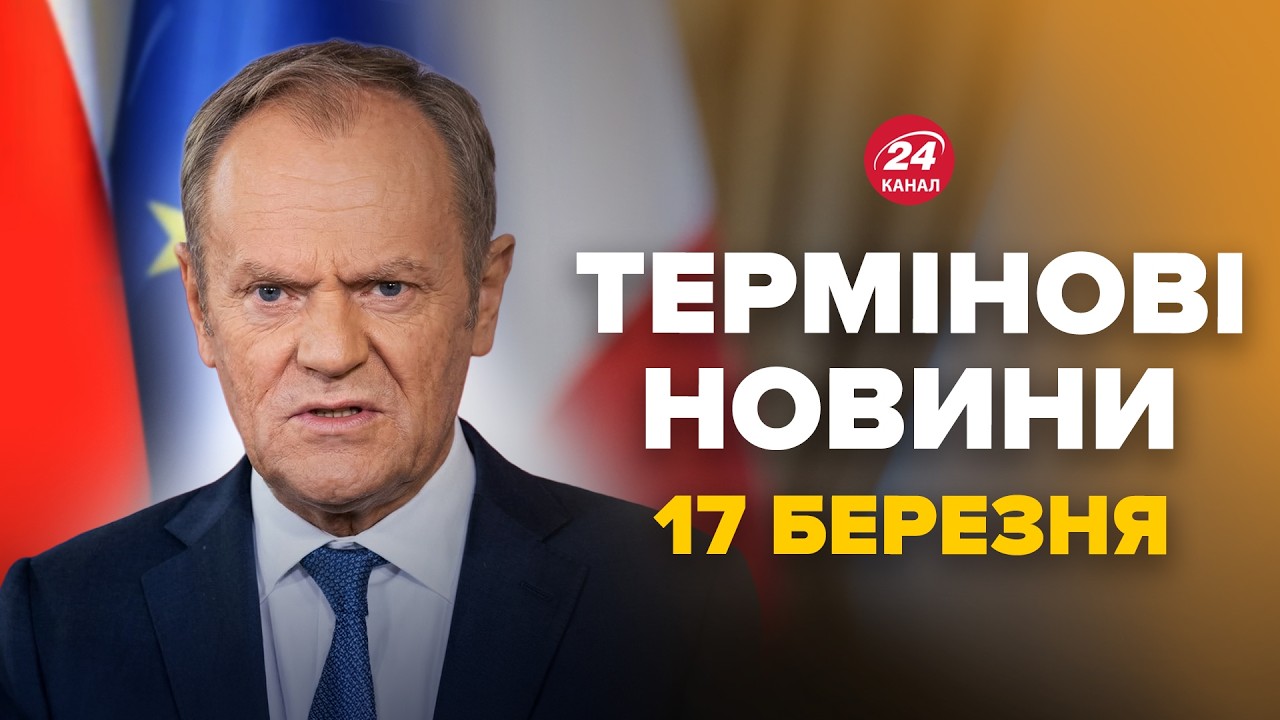 😳То, что объявила Польша, поставило ВСЕХ В СТУПОР. Заявление ПЕРЕВЕРНУЛО все. Новости 17 марта