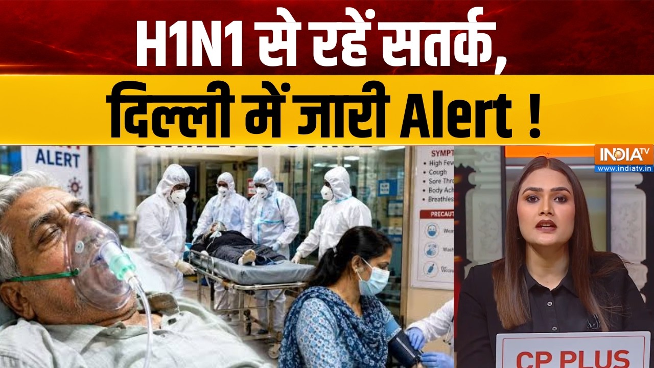 Rajdharm : H1N1 से रहें सतर्क, दिल्ली में जारी ALERT ! Swine Flu Alert |  Delhi News Updates