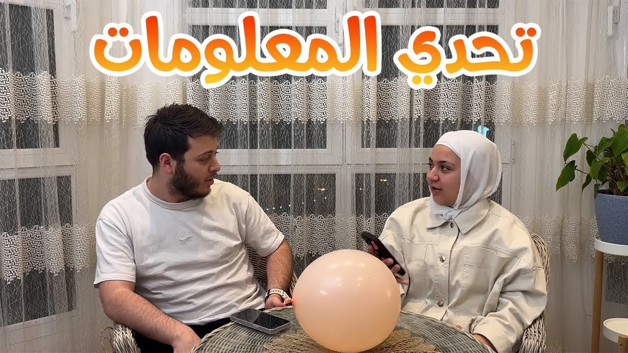 جنى ضد عصومي في تحدي المعلومات! 🧠 | منافسة قوية! 😱✨