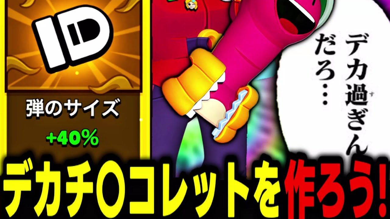 【ブロスタ】新イベントの変異の力でコレットをデカ珍にして遊ぼう！【カードデッキ万歳】