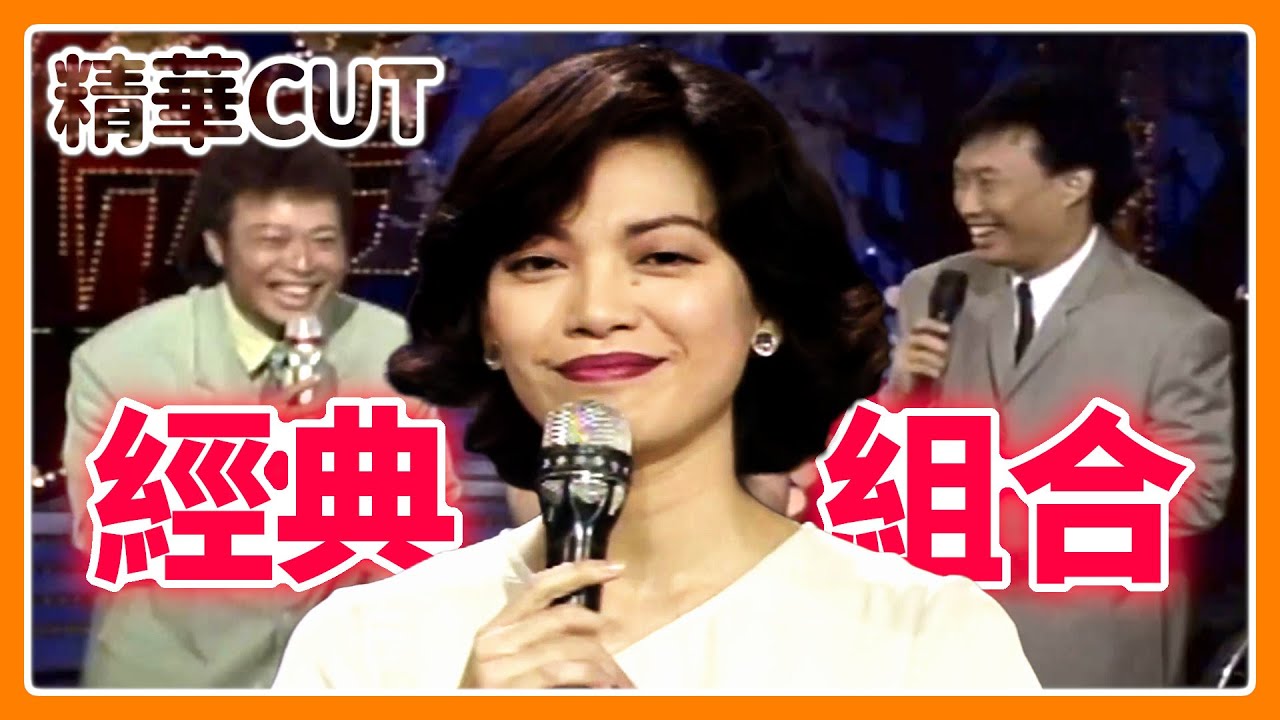 【精華CUT】永遠的經典組合！蔡琴VS菲哥小哥 (feat. 侯孝賢)｜龍兄虎弟