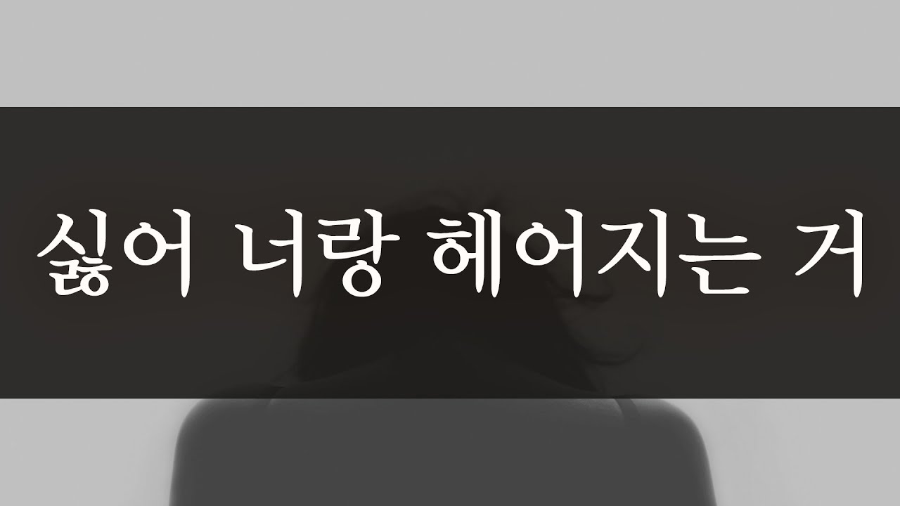 Asmr남자 [싫어 너랑 헤어지는 거] Voice Drama/남친롤플/Live Music/BoyFriend/Roleplay