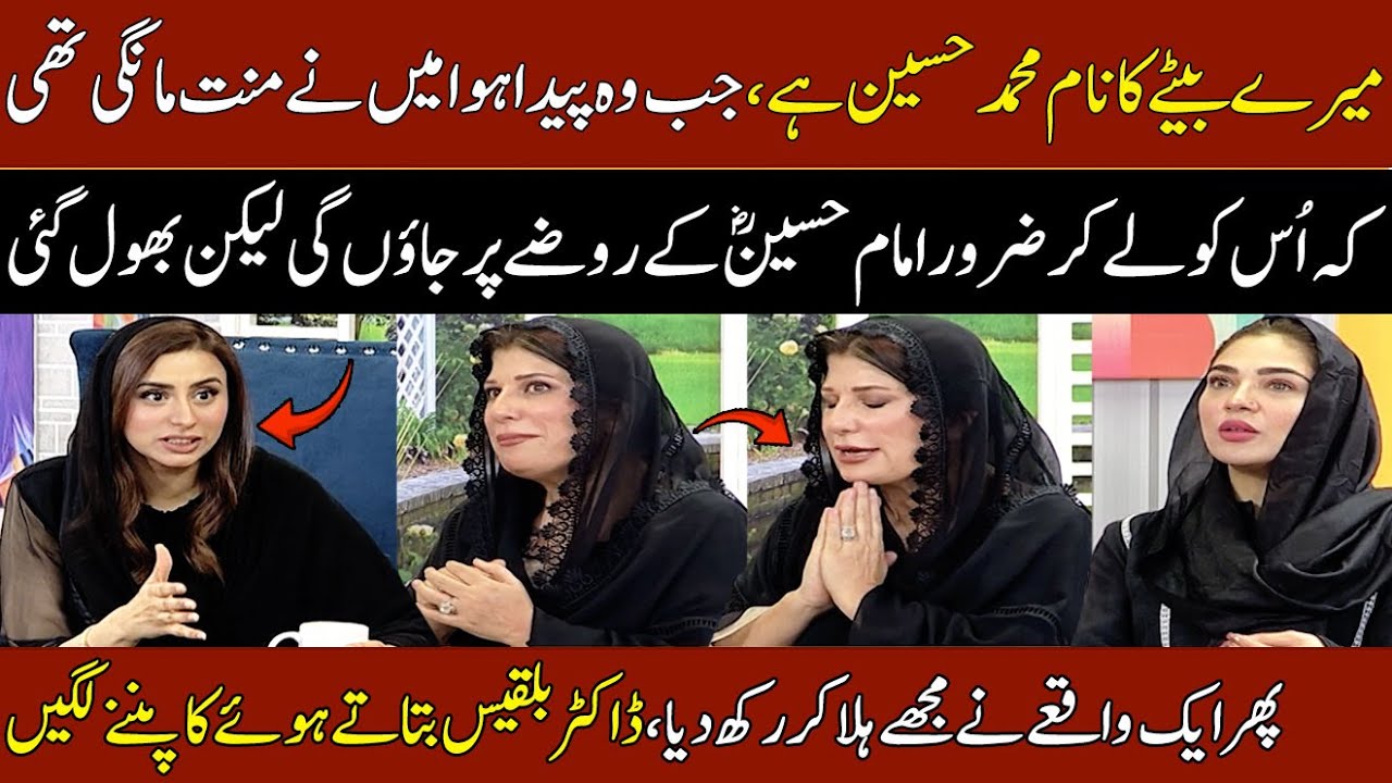 Dr. Bilquis Shares Incident About Her Son Muhammad Hussain | 8th Muharram | Madeha Naqvi | SAMAA TV