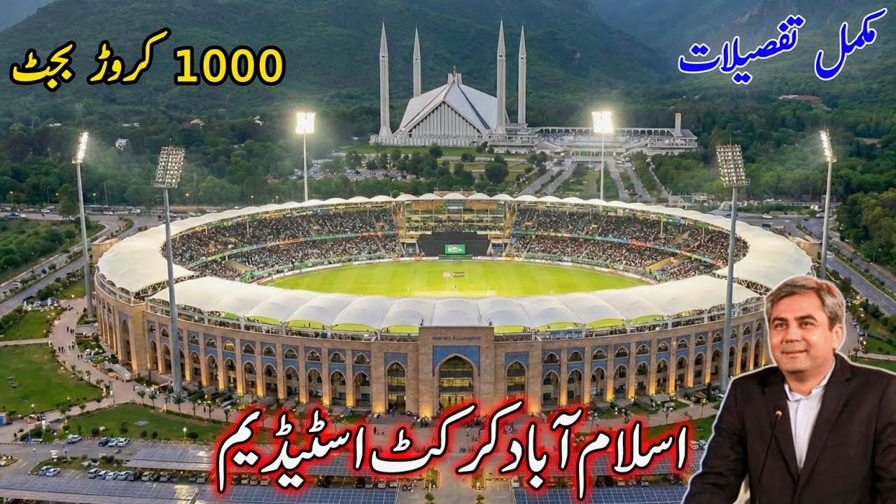 Islamabad cricket stadium project approved with 1000 Cror budget 