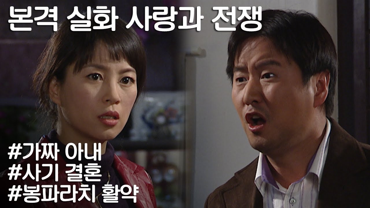 [사랑과 전쟁] 사랑하는 내 와이프의 모든 것이 가짜였다 ㅣ KBS 20061201 방송