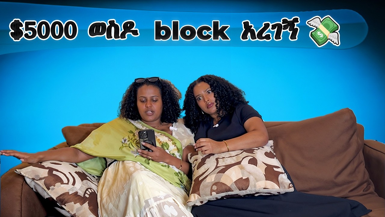 $5000 ወስዶ block አረገኝ💸🚫📵