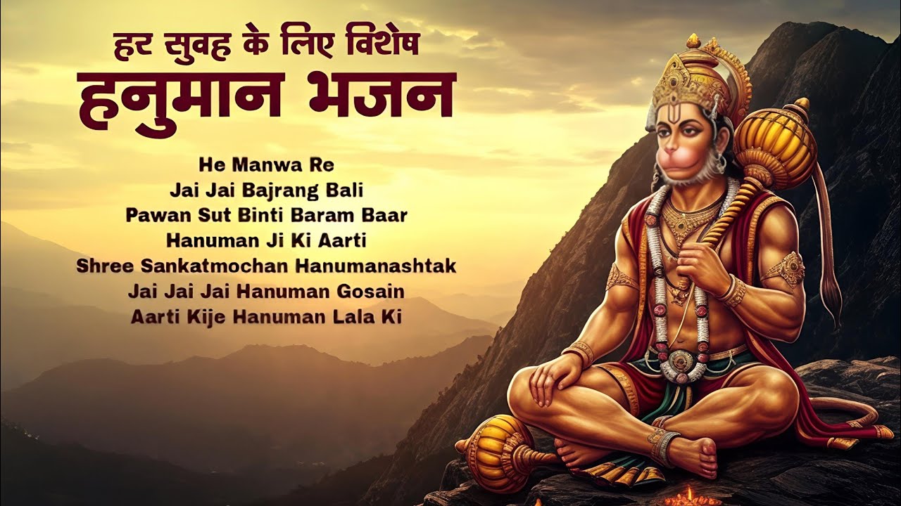 चाँद भी माने शक्ति तेरी, जय बजरंगबली | Bhakti Toofan