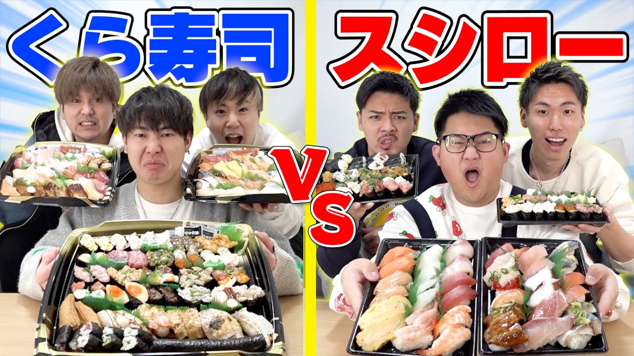 【全品勝負】『くら寿司』vs『スシロー』どっちが先に全品食べきれるの！？