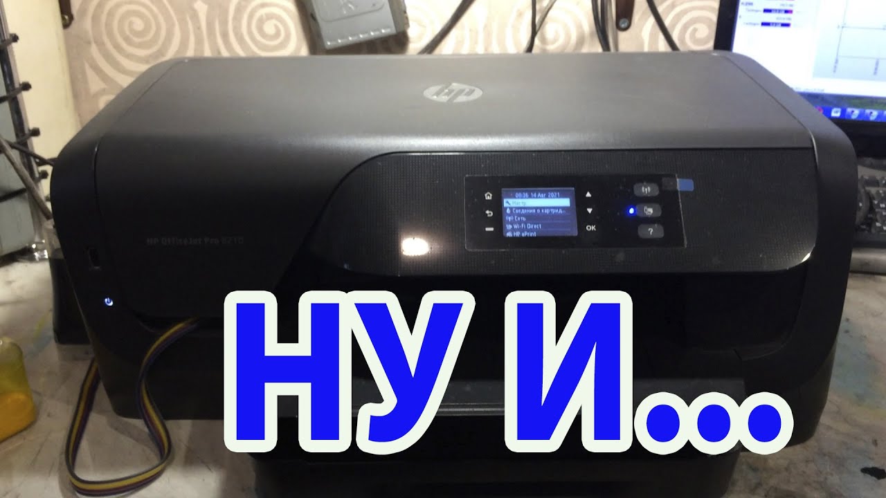 hp OfficeJet Pro 8210 самостоятельное обслуживание и ремонт принтер не печатет или печатает с полоса