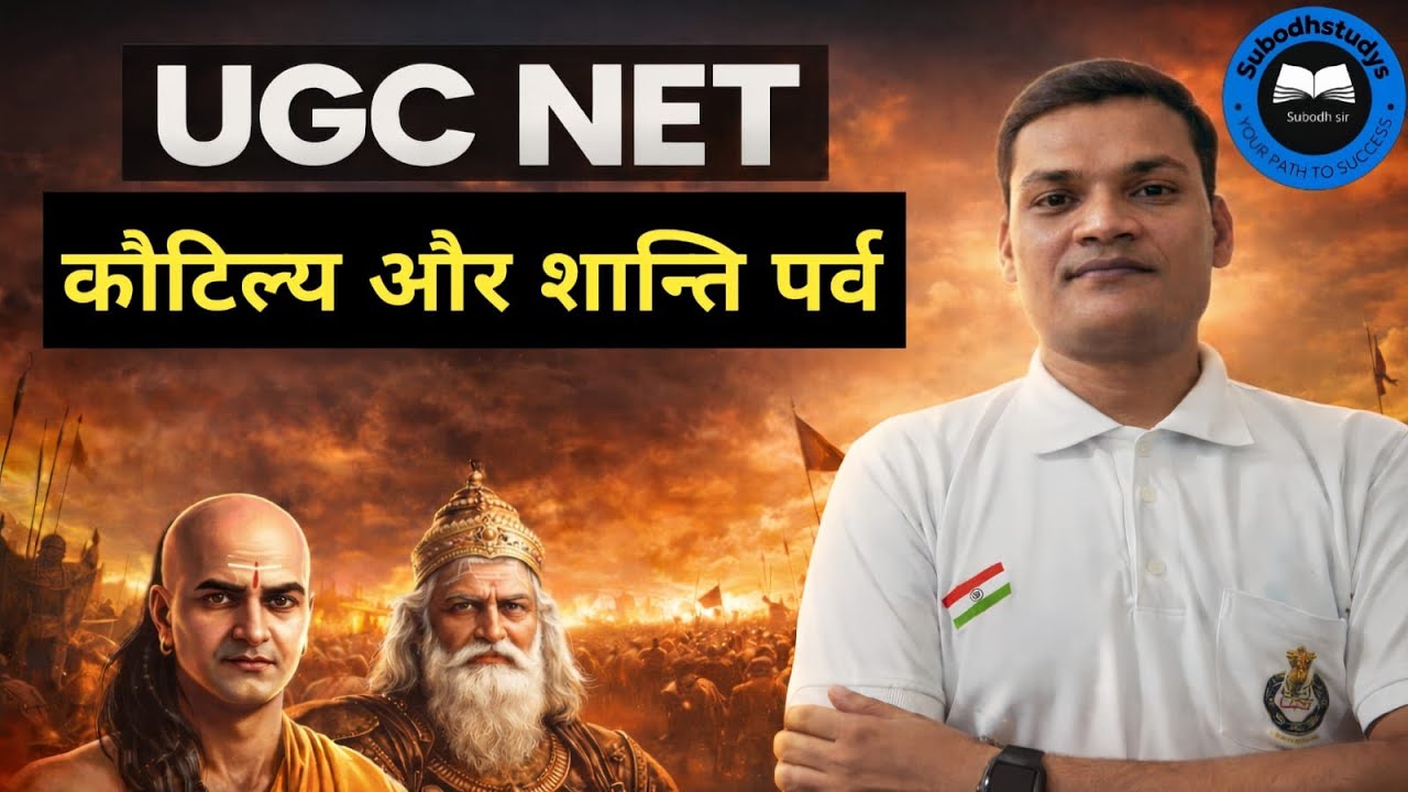 कौटिल्य और शांति पर्व | UGC NET/TGT PGT LT GRADE | Political Science | @Subodhstudys 