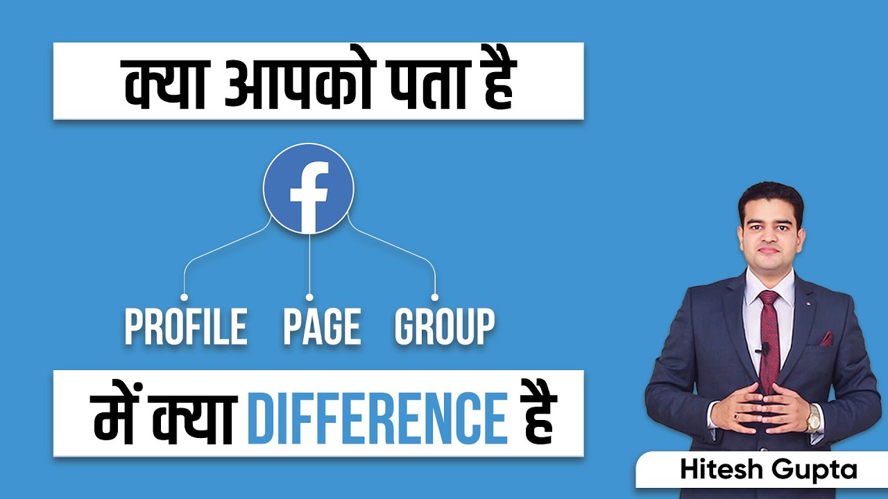 Facebook Profile vs Page vs Group | #facebookprofile #facebookpage #facebookgroup #facebookcourse