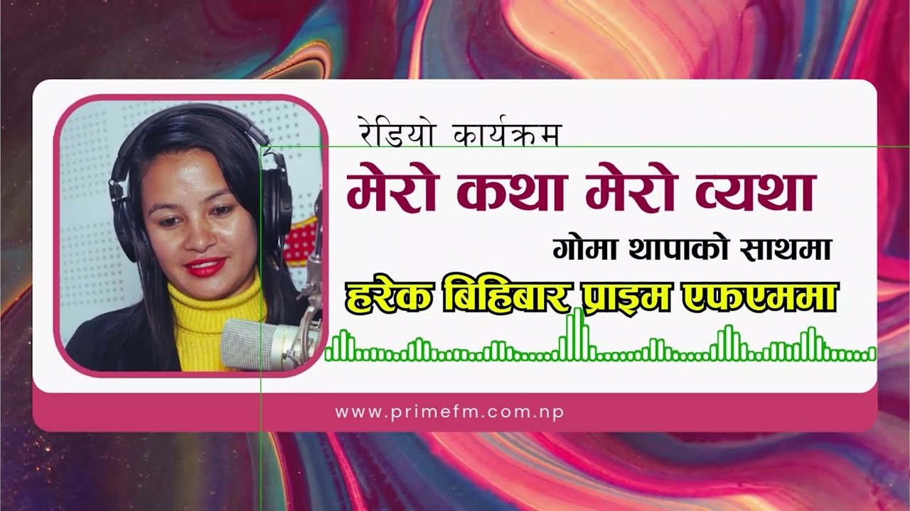 मेरो कथा मेरो व्यथा Mero katha mero byatha Episode-18
