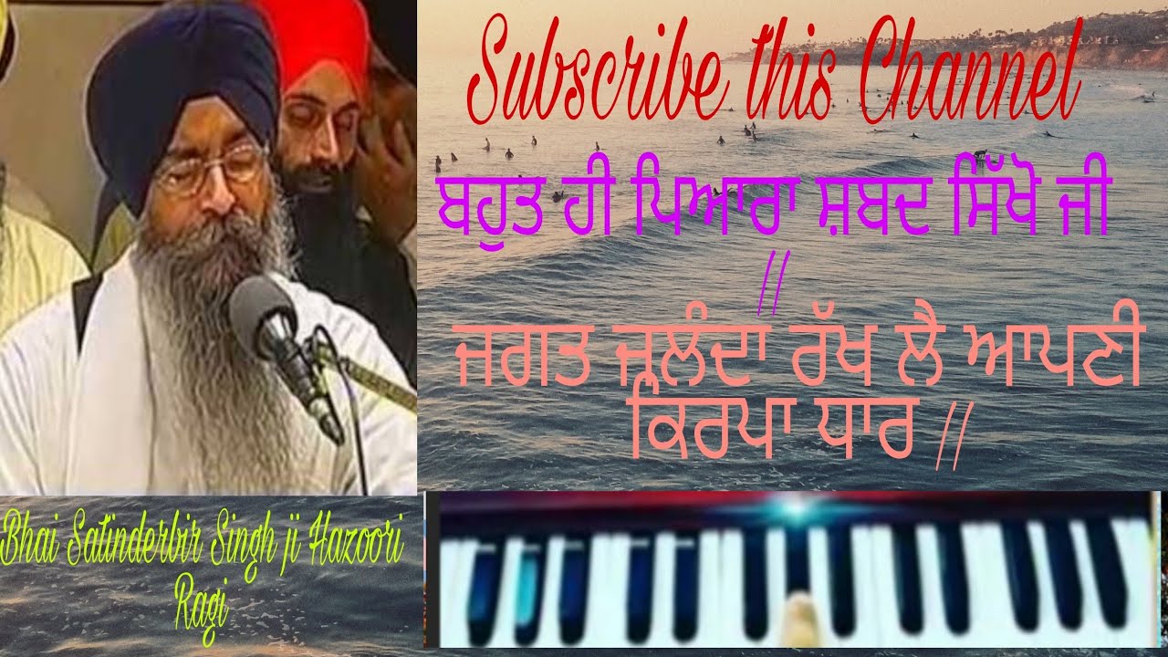 Learn Jagat jalanda rakh le on Harmonium