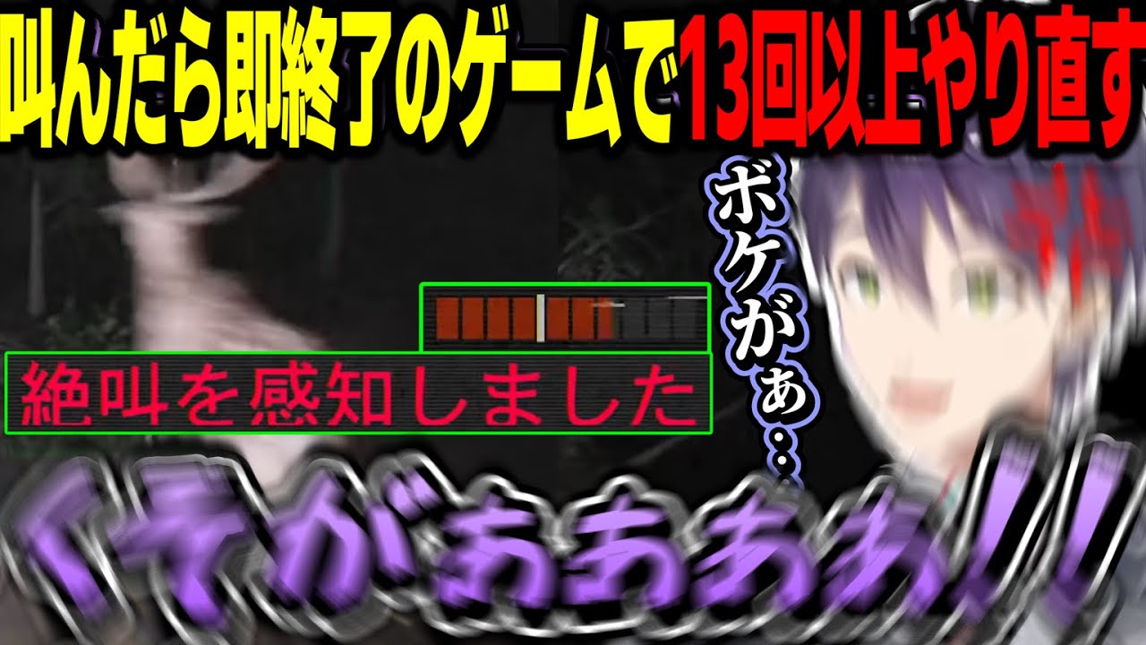 【面白まとめ】叫んだら即終了のゲームで13回以上最初からやり直すはめになる剣持の