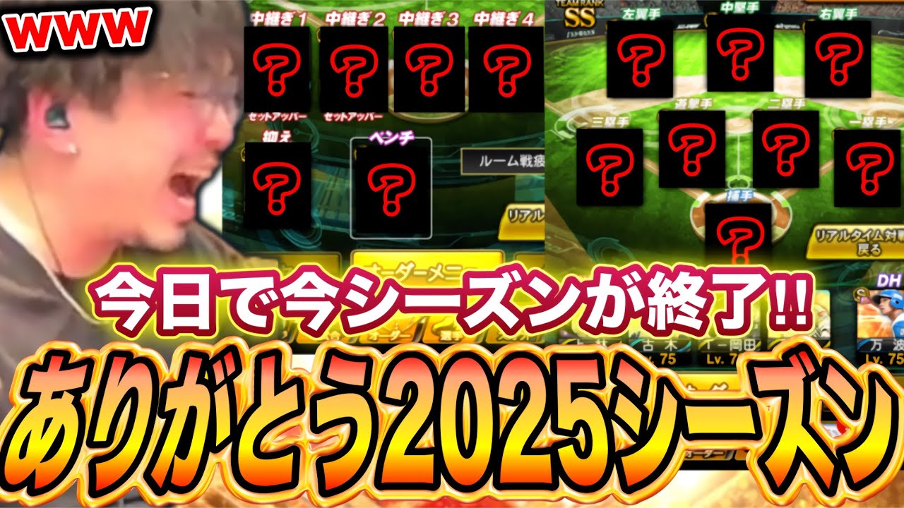 2025年で獲得した思い出のある選手だけでリアタイした結果がｗｗｗ【プロスピA】
