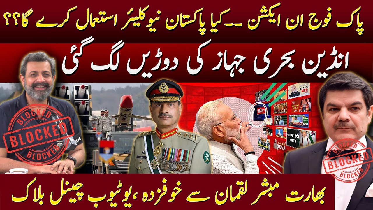 Pak Army in Action | Will Pakistan Use Nuclear??| Mubasher Lucman, YouTube Channel Blocked by India!