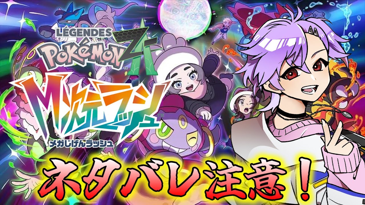 【ポケモンレジェンズ Z-A】昼過ぎのまったり配信！ゲンシカイキ入手後から！vol.21【酸性】