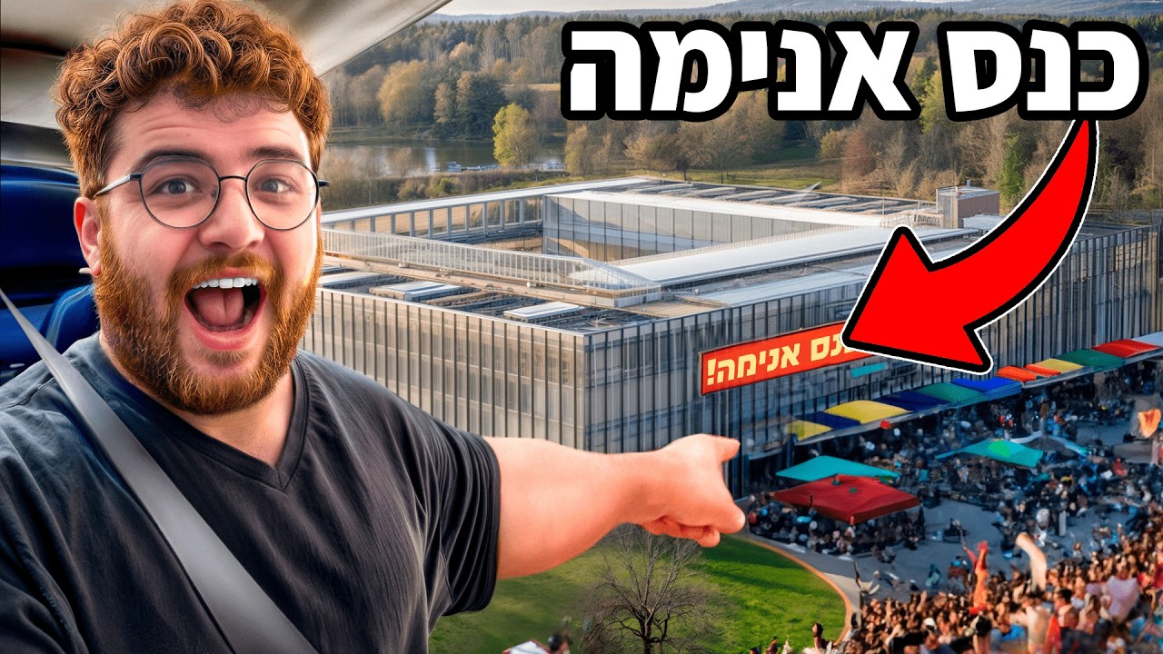 פרצתי לכנס האנימה הכי גדול בישראל! 😱