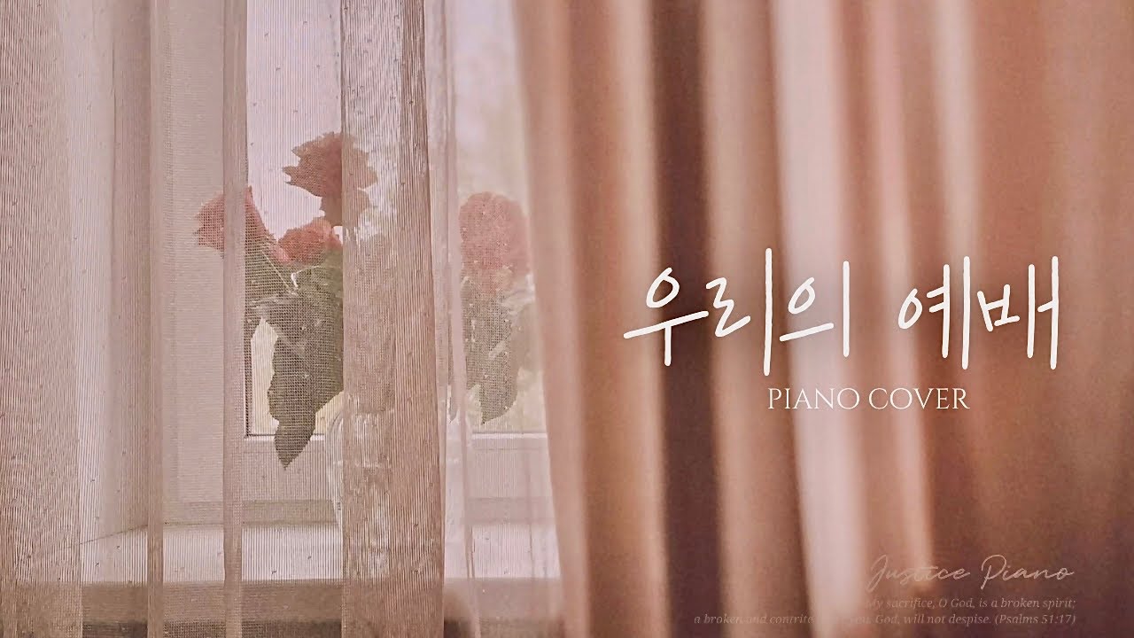 [𝗣𝗶𝗮𝗻𝗼 𝗣𝗹𝗮𝘆𝗹𝗶𝘀𝘁] 우리의 예배(This Is Our Worship)︱피아노연주︱연속듣기︱𝘸𝘰𝘳𝘴𝘩𝘪𝘱︱𝘣𝘨𝘮