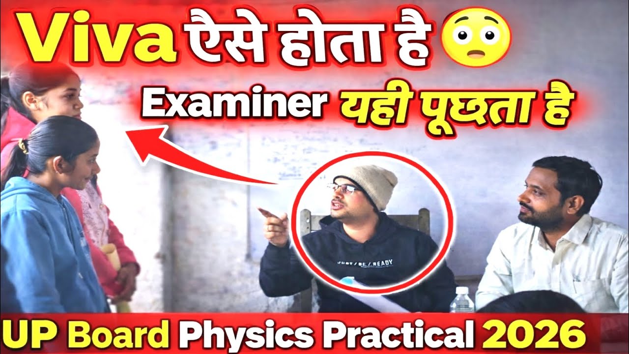 Real Viva 😰 | Viva कैसे होता है | Physics Class 12th | UP Board | Live Viva |