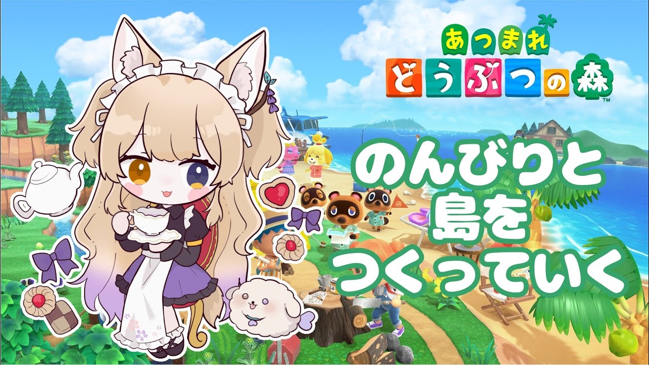 【 #あつまれどうぶつの森 】＃2　取り急ぎ、ワンダーラン島