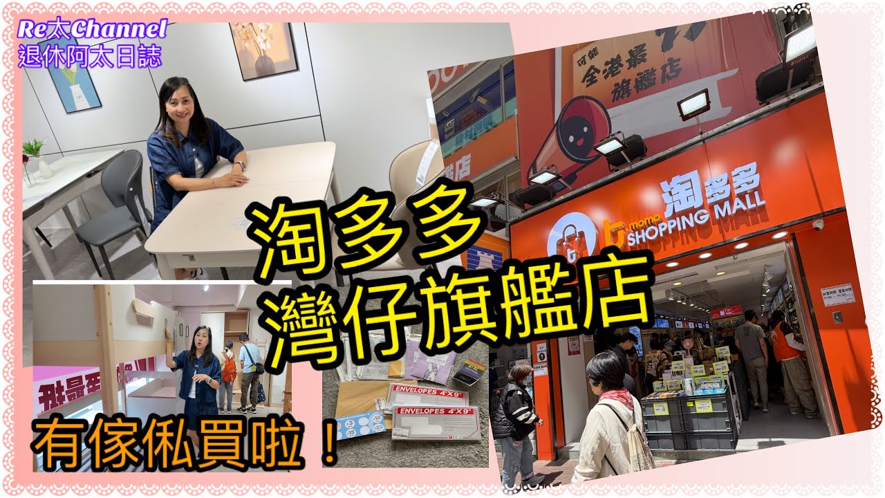 ［淘多多灣仔旗艦店］EP315香港旗艦店👏|設傢俬部帶你睇睇💪|四層共13000呎｜究竟傢俬質素如何？運費安裝費點計算？😅