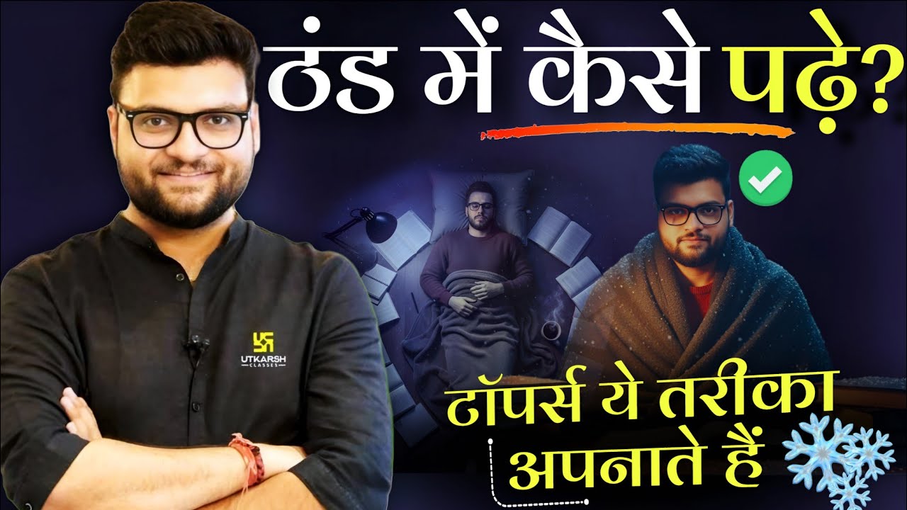 ठंड में कैसे पढ़े ? नींद का Guaranteed इलाज 💯 Topper's Secret || Kumar Gaurav Sir | Current Affairs 