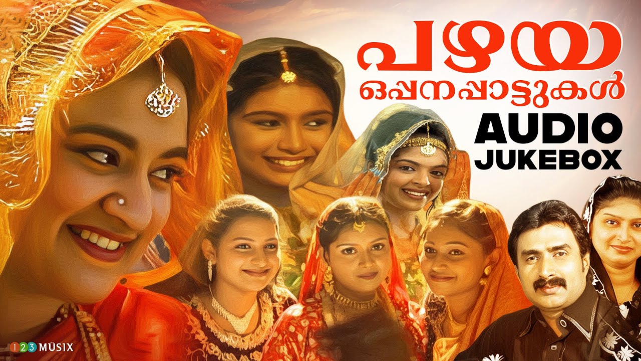 പഴയ ഒപ്പനപ്പാട്ടുകൾ | Best Mappila Pattukal | Malabar Wedding Songs | Oppana Pattukal