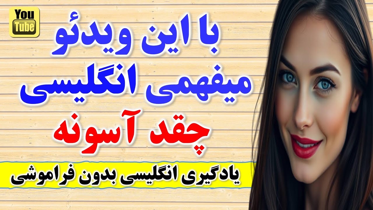 ۱۰۰ جمله کلیدی انگلیسی که بدون اونا حرف زدن ممکن نیست🔥| ساده و کاربردی برای همه سنین