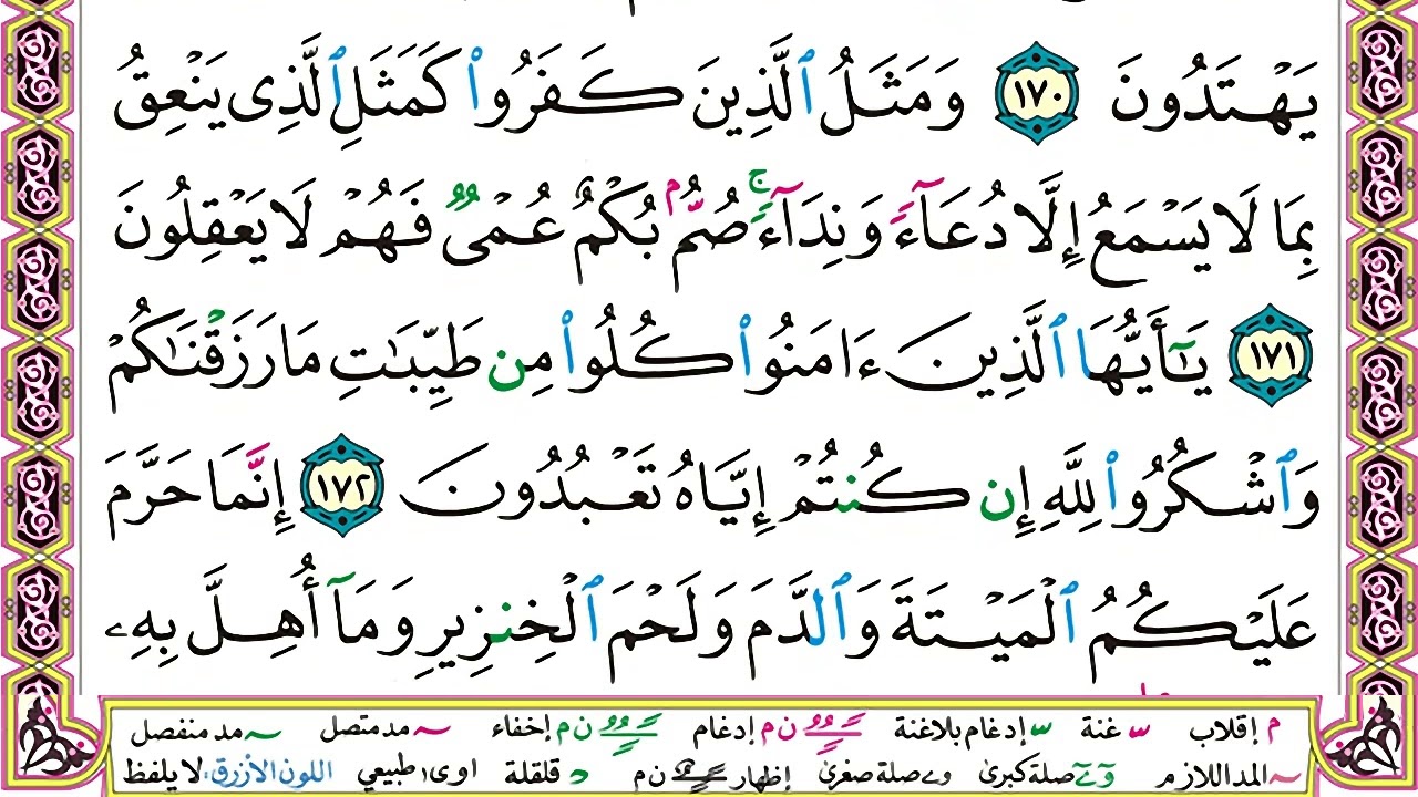 الجزء الثاني مكتوب وديع اليمني juz 2 Wadi' Al Yamani