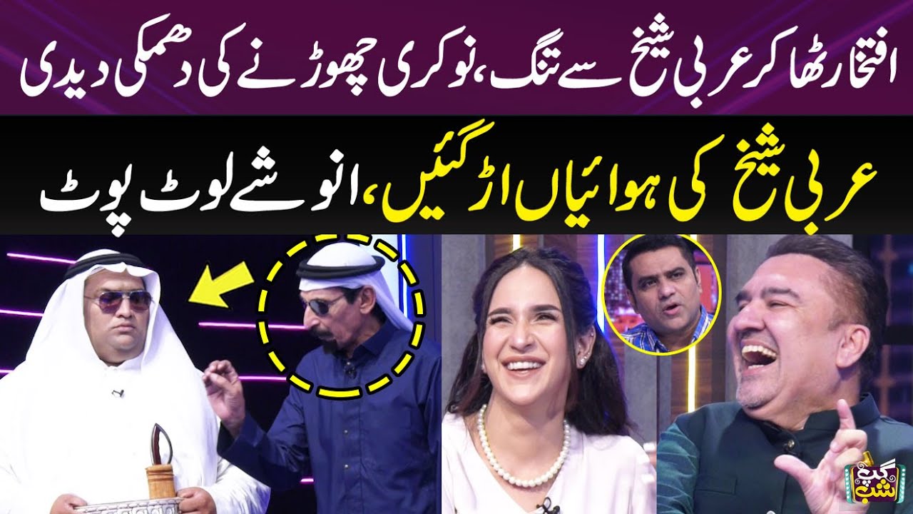 Iftikhar Thakur Arbi Sheikh Sey Tang | Dhamki Dedi | Annoushay Lot Pot | Iftikhar Thakur Best Comedy