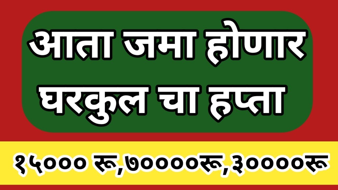 तुमचा घरकुल चा हप्ता जमा होणार||प्रधानमंत्री आवास योजना||pmayg 
