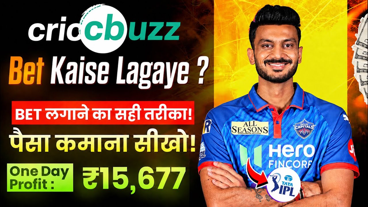 cricbuzz bet app kaise use kare | ipl betting apps | cricbuzz bet kaise lagaye | awareness guide