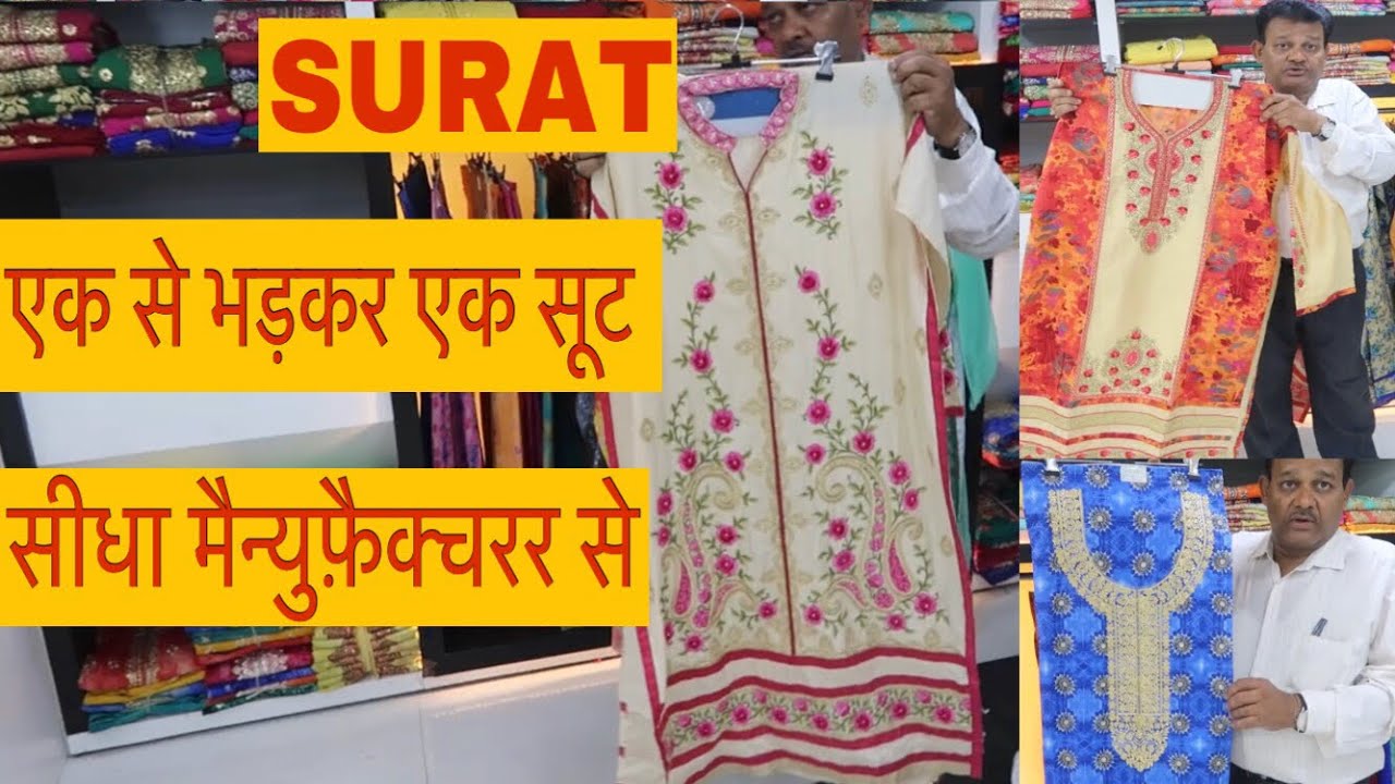 हैवी सूट ख़रीदे सीधा मैन्युफ़ैक्चरर से | SURAT TEXTILE BUY HEAVY SUITS DIRECT FROM MANUFACTURER