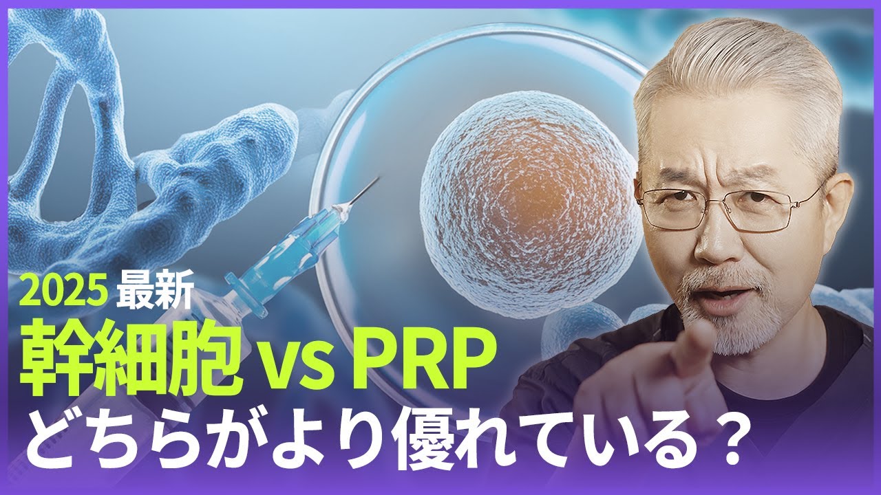 幹細胞治療とPRP注射の違い：未来の医療技術・再生医療
