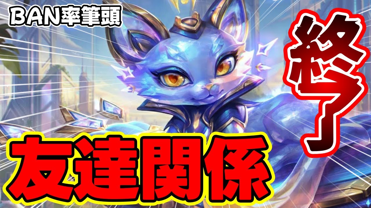 【禁断の初投稿】5年活動して初めてユーミを使います。勝率最下位なのにBAN率異常。この猫、PTで使うとマジで友達なくしますｗ