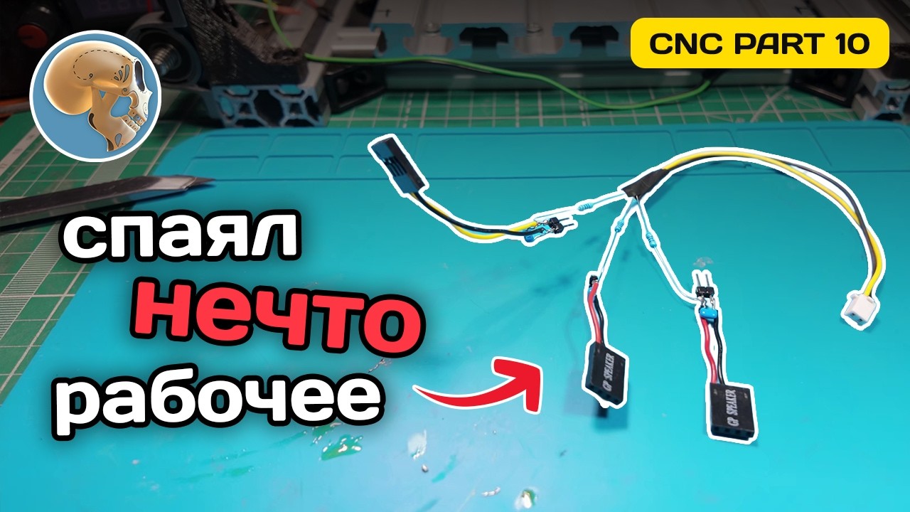 Собираю чпу | Неожиданно рабочая схема