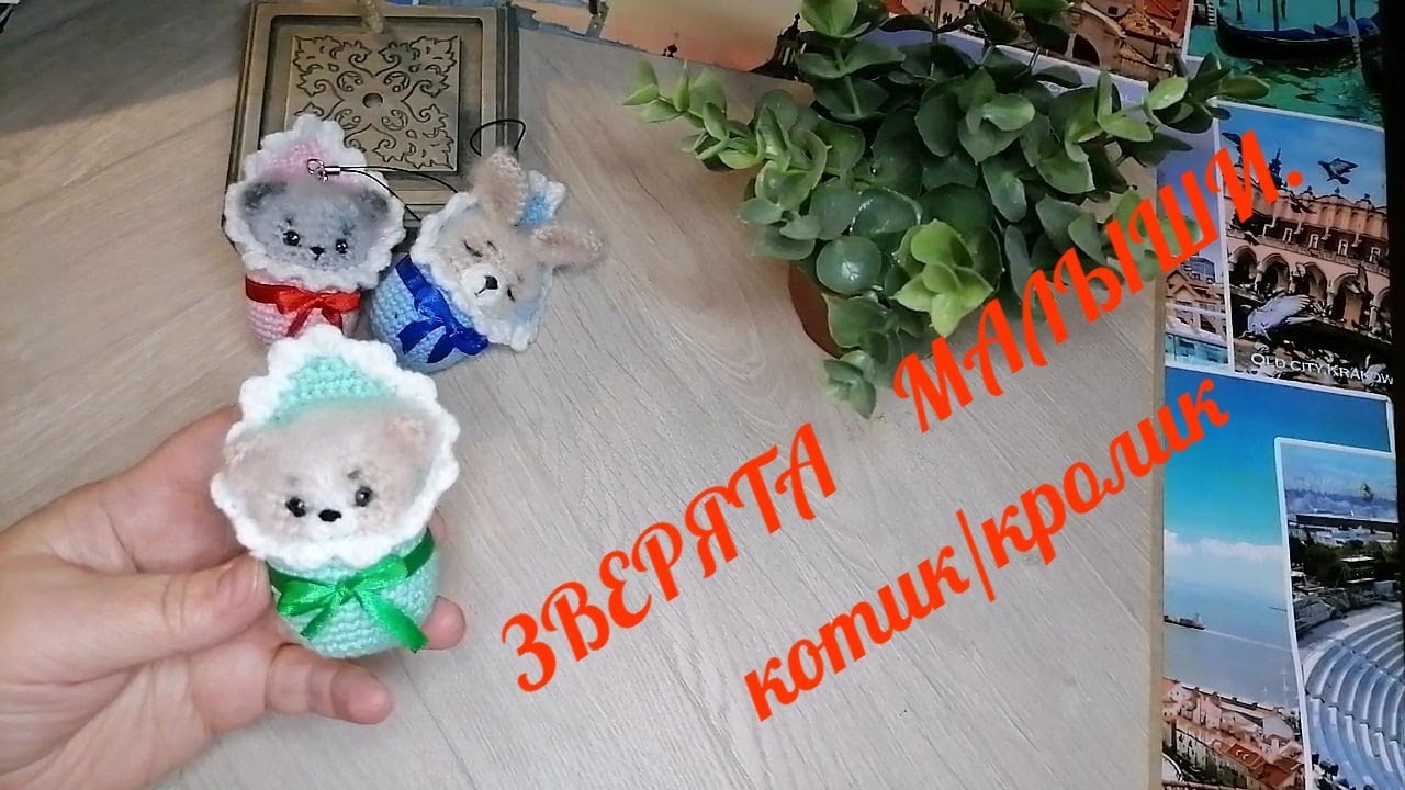 Зверята малыши. Котик/кролик