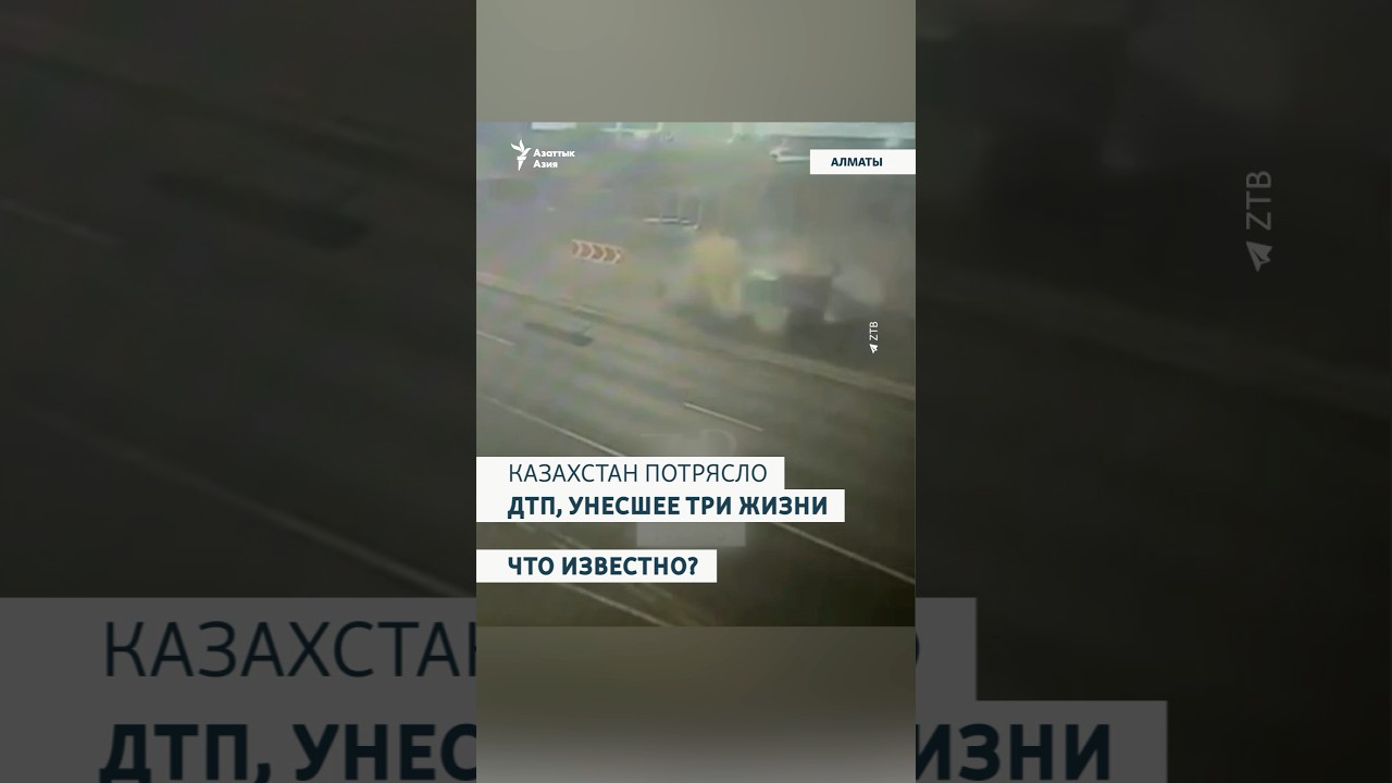 Страшное ДТП на Аль-Фараби в Алматы: погибли трое