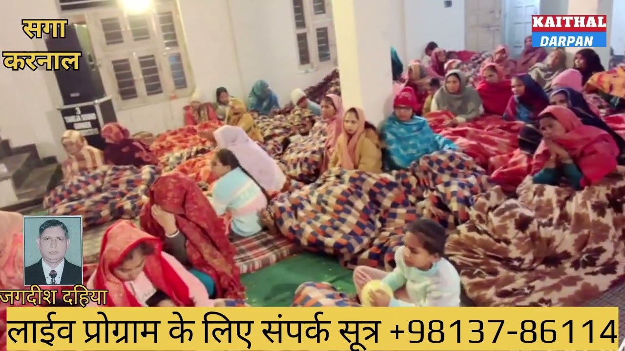 सतगुरु का सत्संग (सगा करनाल)