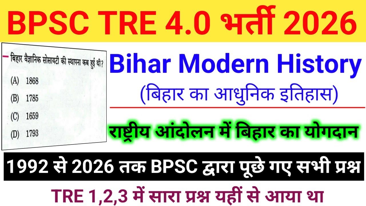 BPSC Teacher (TRE) 4.0 New Vacancy 2026 | Bihar History | Bihar Special | Modern History | Marathon