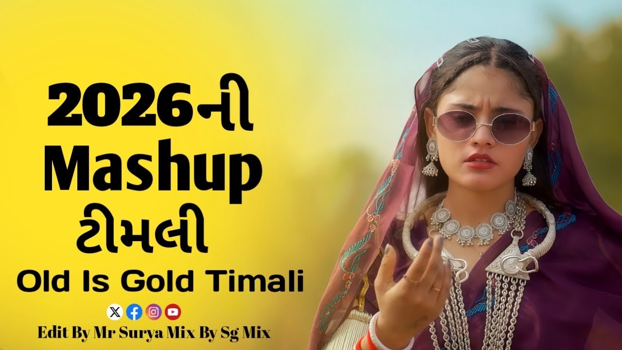2026 ની Mashup ટીમલી Old Timali Full Dance Video 