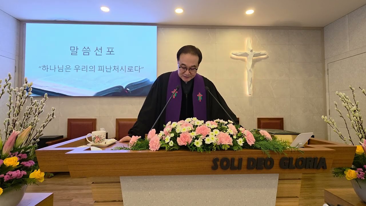 하나님은 우리의 피난처시로다